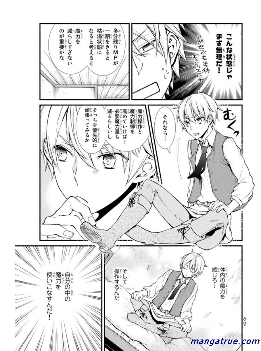 Seija Musou - Sarariiman, Isekai de Ikinokoru Tame ni Ayumu Michi Chap 2 - Next Chap 3