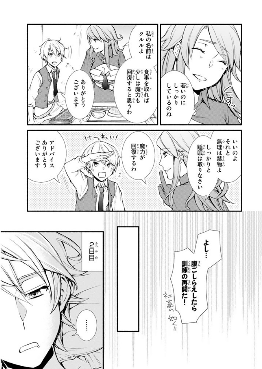 Seija Musou - Sarariiman, Isekai de Ikinokoru Tame ni Ayumu Michi Chap 2 - Next Chap 3