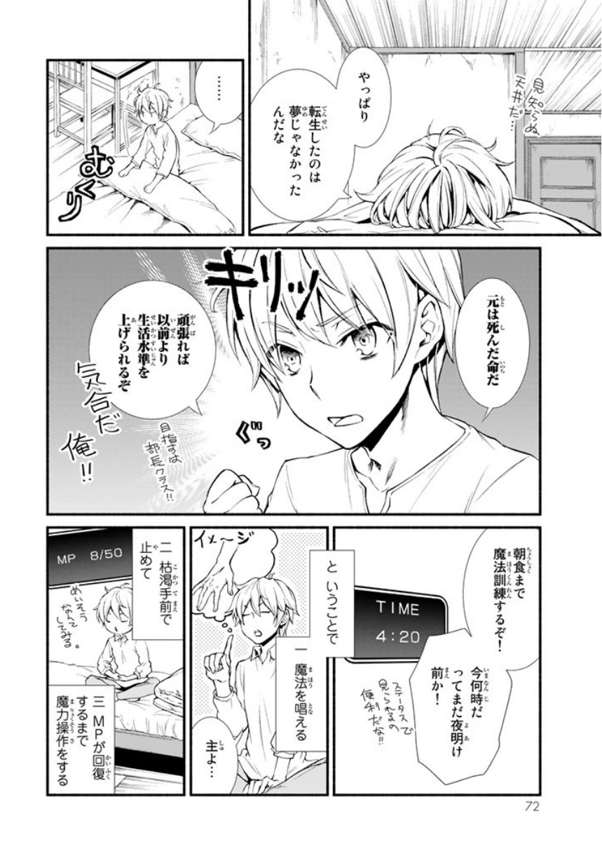 Seija Musou - Sarariiman, Isekai de Ikinokoru Tame ni Ayumu Michi Chap 2 - Next Chap 3