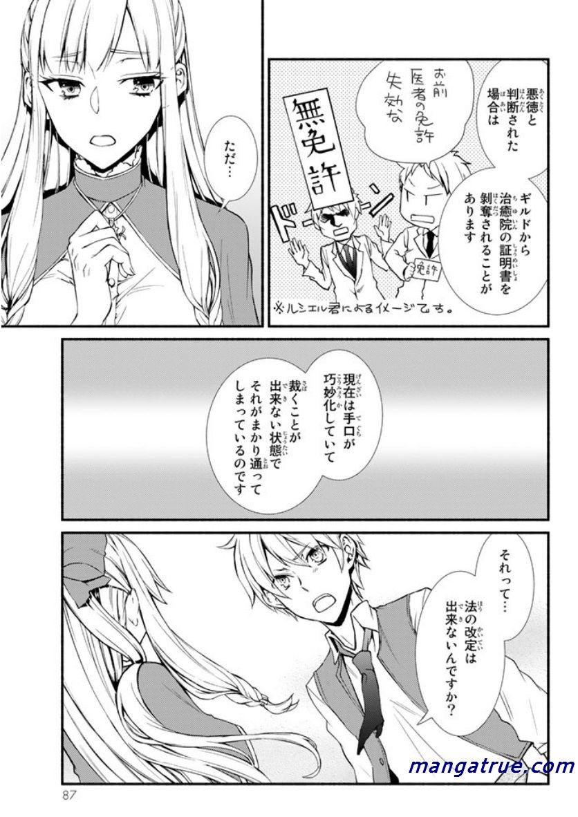 Seija Musou - Sarariiman, Isekai de Ikinokoru Tame ni Ayumu Michi Chap 2 - Next Chap 3
