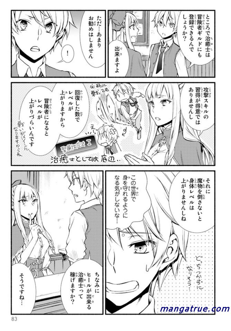 Seija Musou - Sarariiman, Isekai de Ikinokoru Tame ni Ayumu Michi Chap 2 - Next Chap 3