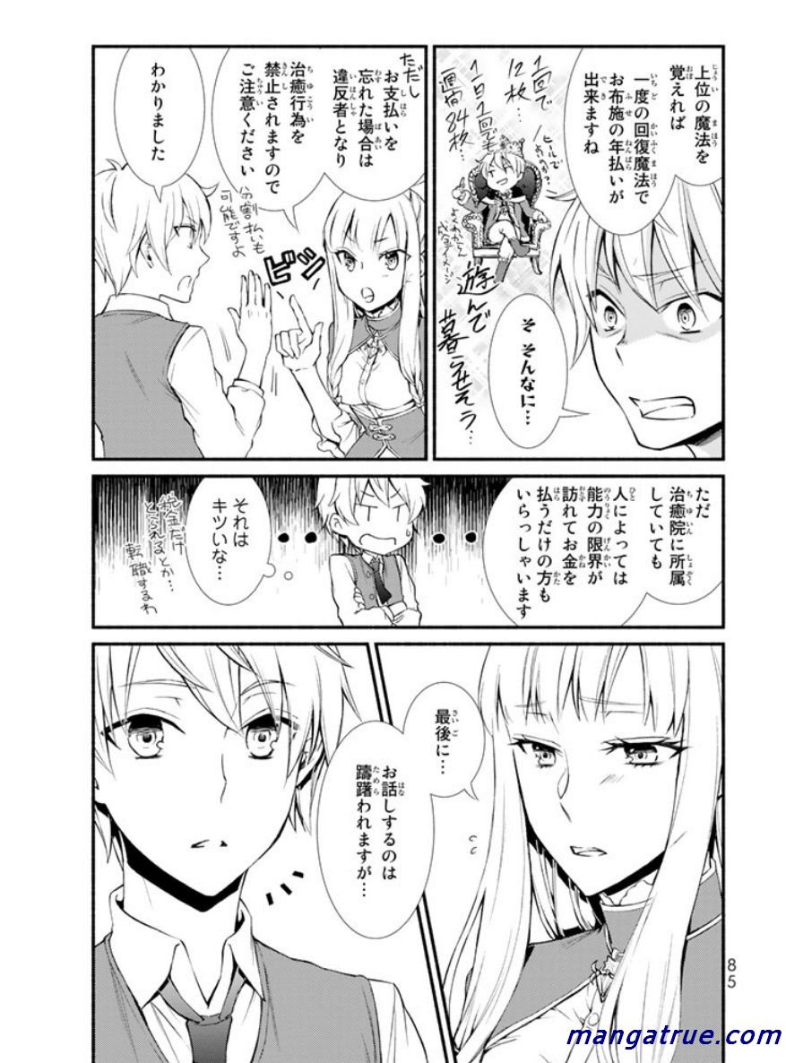 Seija Musou - Sarariiman, Isekai de Ikinokoru Tame ni Ayumu Michi Chap 2 - Next Chap 3