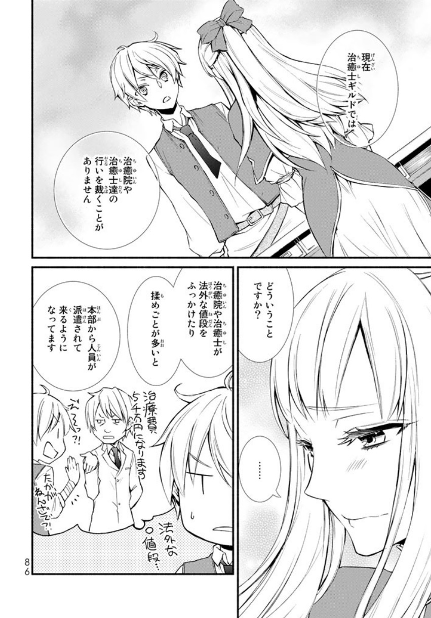 Seija Musou - Sarariiman, Isekai de Ikinokoru Tame ni Ayumu Michi Chap 2 - Next Chap 3