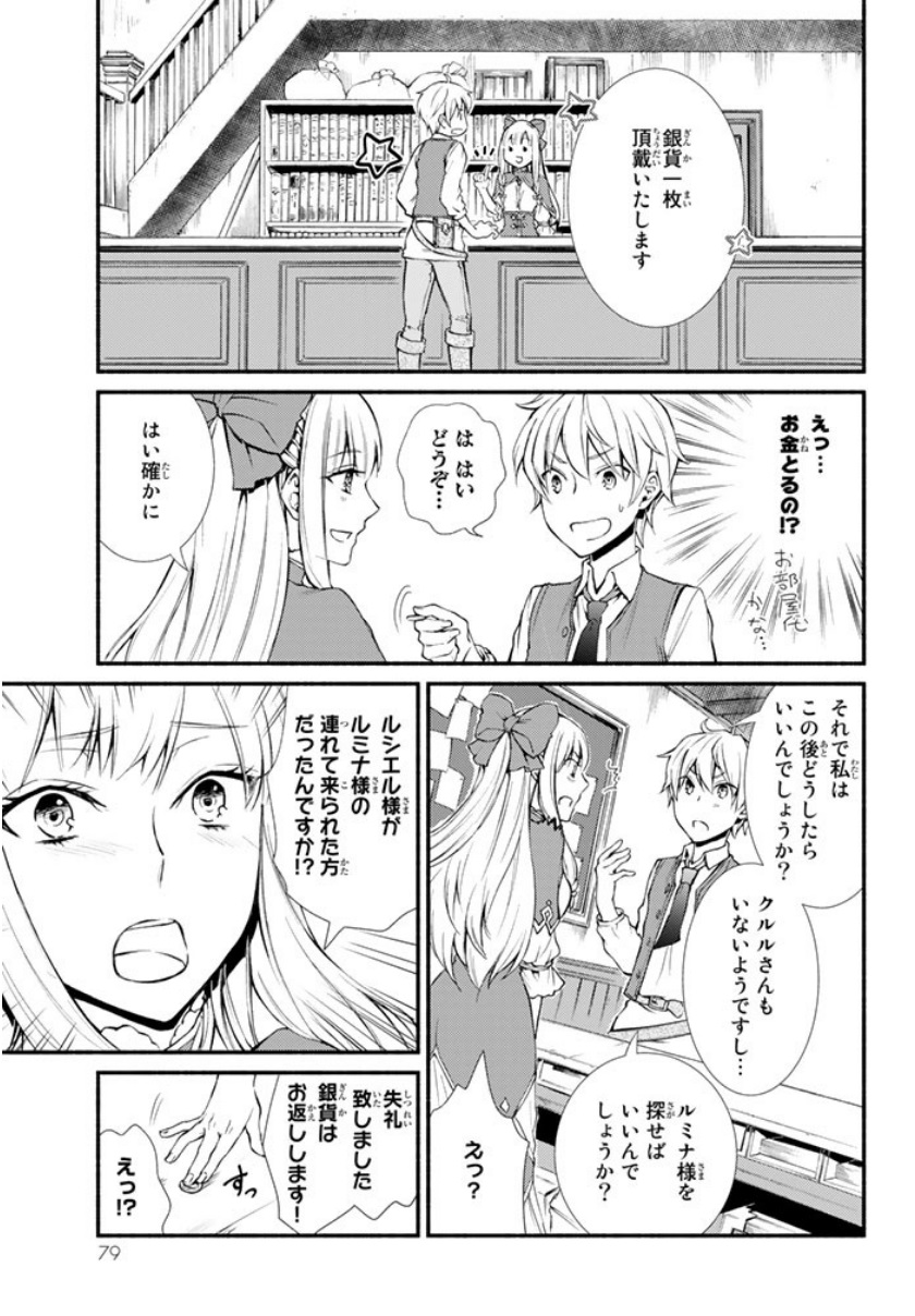 Seija Musou - Sarariiman, Isekai de Ikinokoru Tame ni Ayumu Michi Chap 2 - Next Chap 3