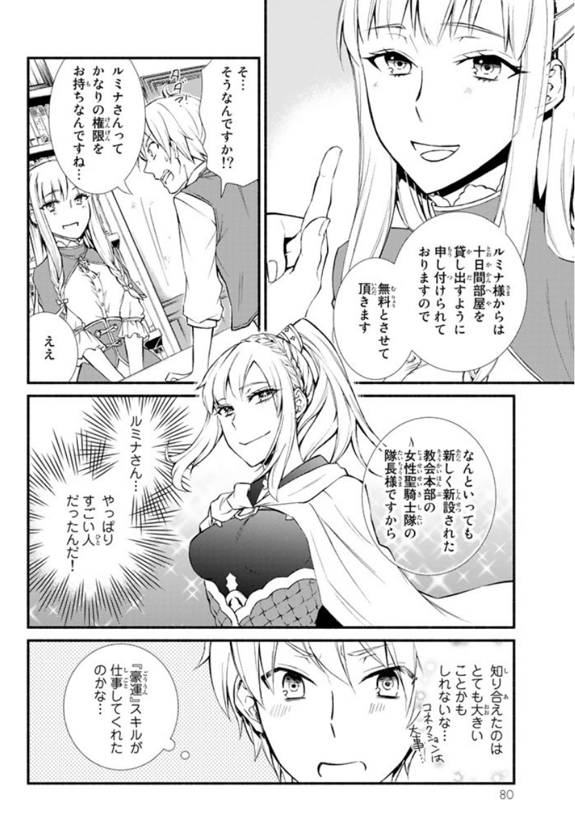 Seija Musou - Sarariiman, Isekai de Ikinokoru Tame ni Ayumu Michi Chap 2 - Next Chap 3
