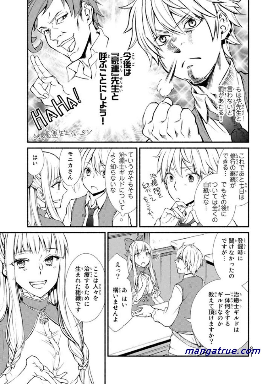 Seija Musou - Sarariiman, Isekai de Ikinokoru Tame ni Ayumu Michi Chap 2 - Next Chap 3