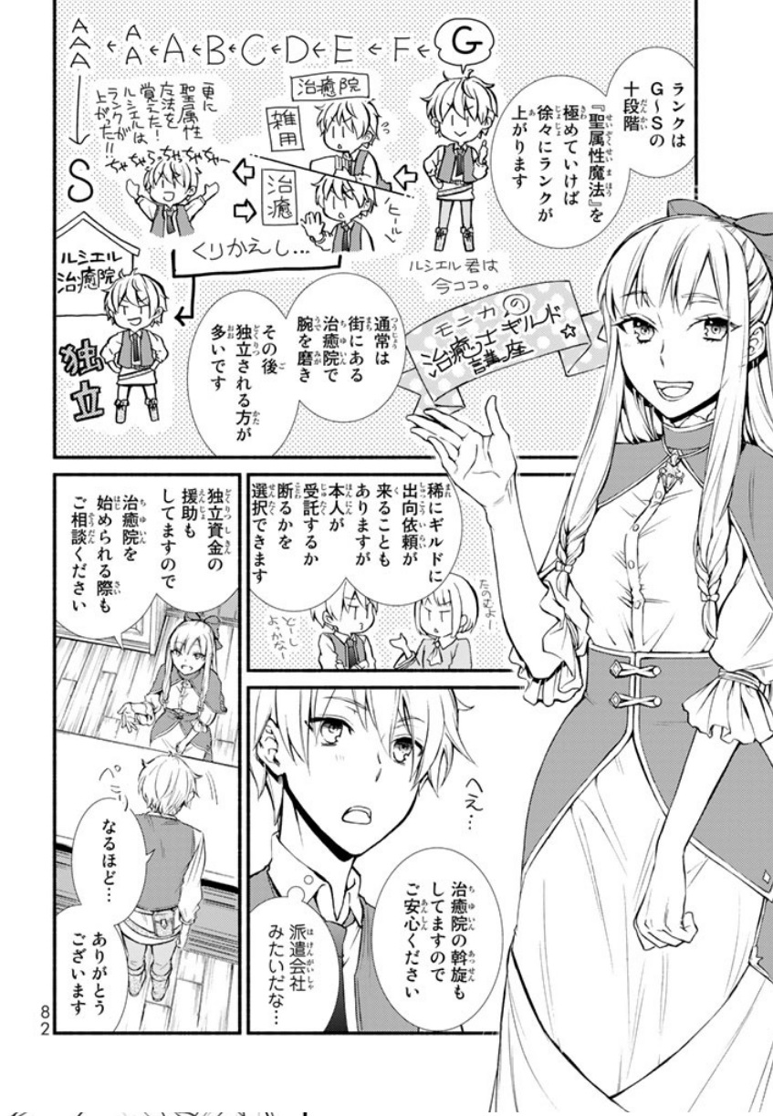 Seija Musou - Sarariiman, Isekai de Ikinokoru Tame ni Ayumu Michi Chap 2 - Next Chap 3