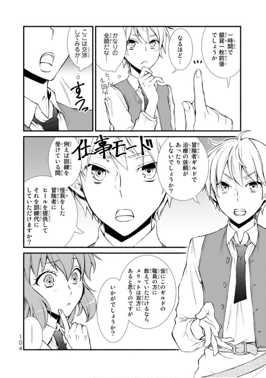 Seija Musou - Sarariiman, Isekai de Ikinokoru Tame ni Ayumu Michi Chap 2 - Next Chap 3