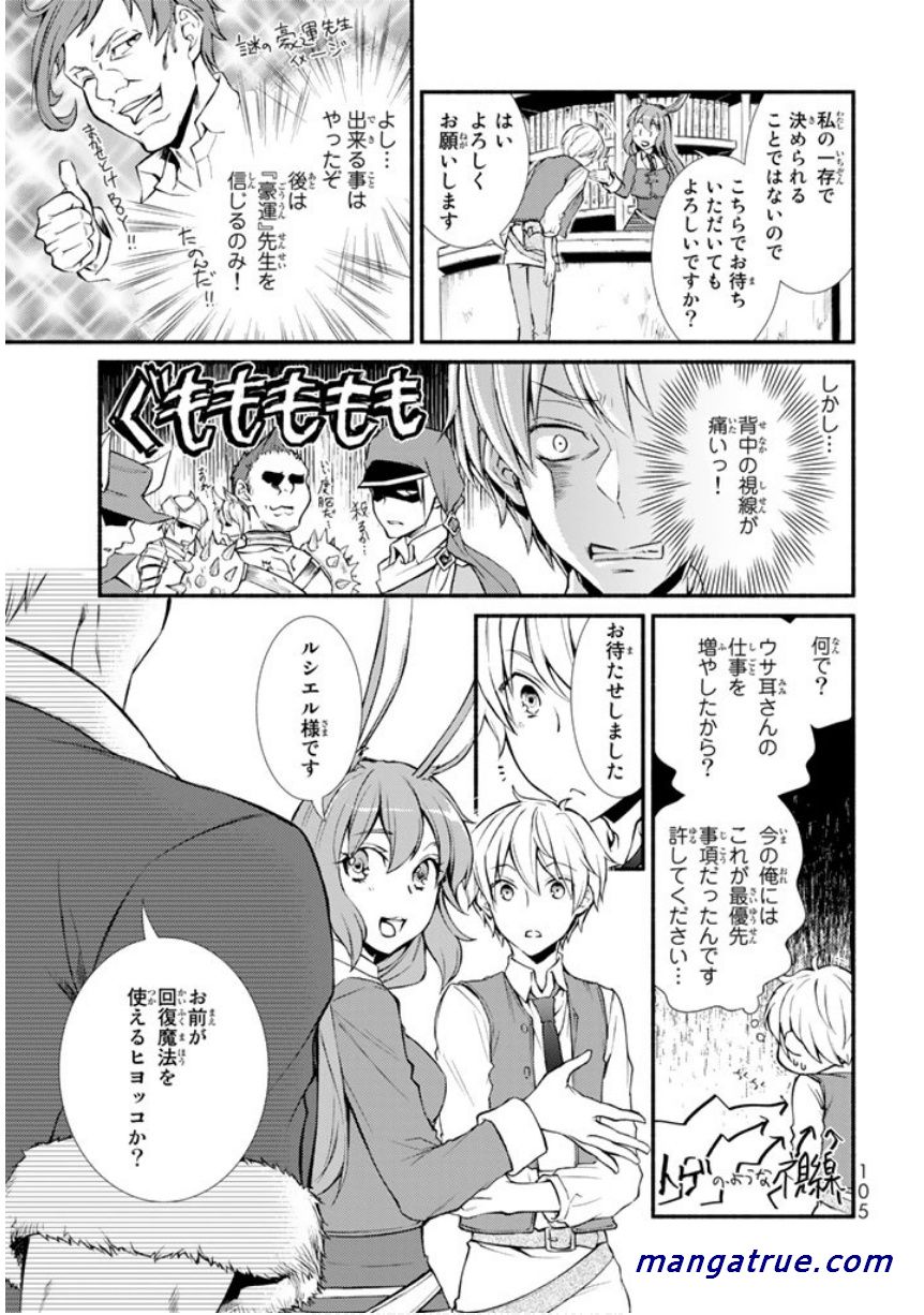 Seija Musou - Sarariiman, Isekai de Ikinokoru Tame ni Ayumu Michi Chap 2 - Next Chap 3