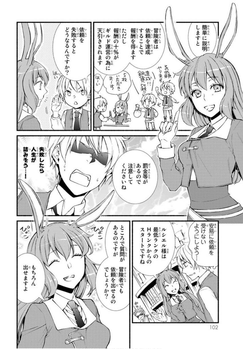 Seija Musou - Sarariiman, Isekai de Ikinokoru Tame ni Ayumu Michi Chap 2 - Next Chap 3