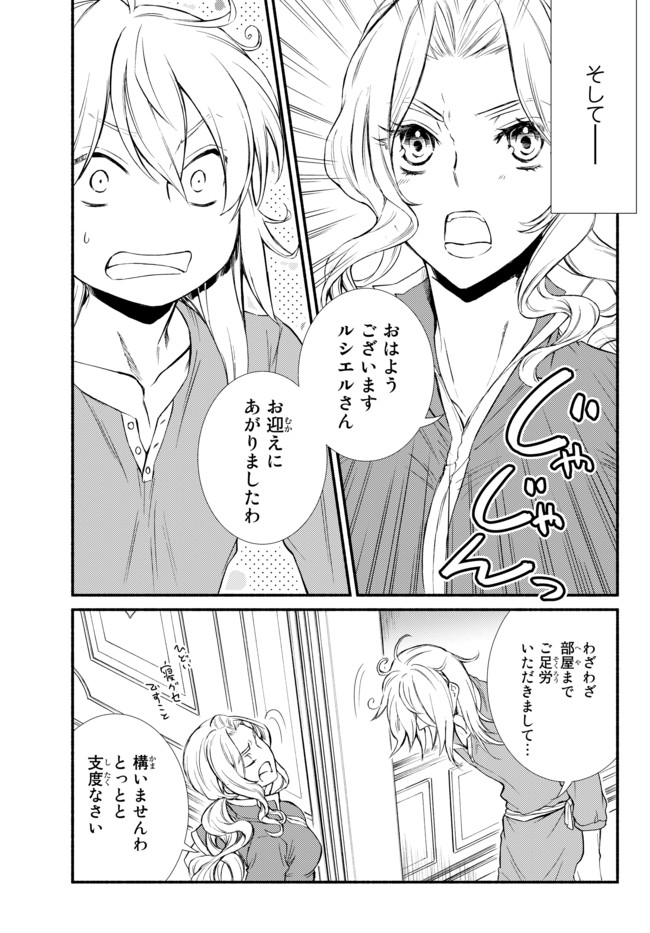 Seija Musou - Sarariiman, Isekai de Ikinokoru Tame ni Ayumu Michi Chap 23.2 - Next Chap 24.2