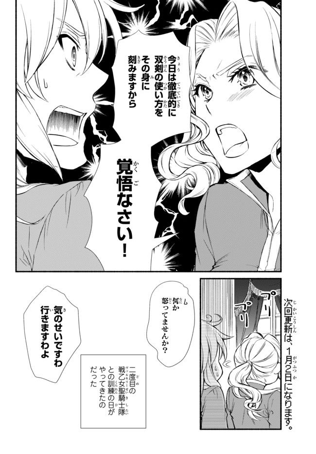 Seija Musou - Sarariiman, Isekai de Ikinokoru Tame ni Ayumu Michi Chap 23.2 - Next Chap 24.2