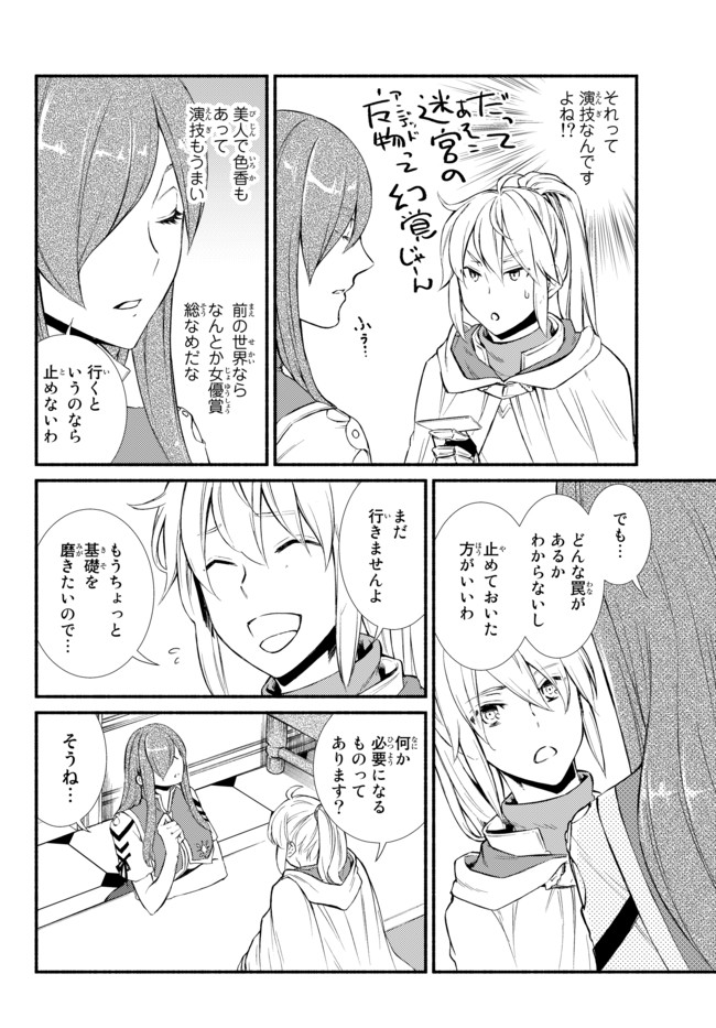 Seija Musou - Sarariiman, Isekai de Ikinokoru Tame ni Ayumu Michi Chap 23.2 - Next Chap 24.2