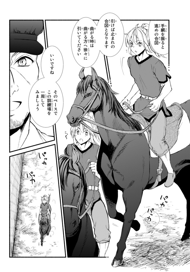 Seija Musou - Sarariiman, Isekai de Ikinokoru Tame ni Ayumu Michi Chap 23 - Next Chap 24