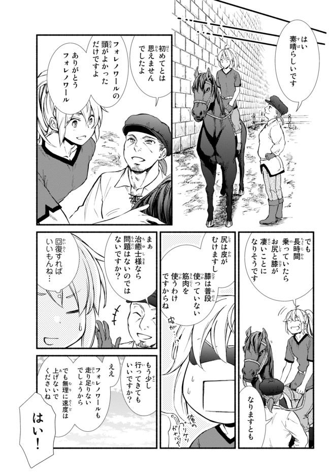 Seija Musou - Sarariiman, Isekai de Ikinokoru Tame ni Ayumu Michi Chap 23 - Next Chap 24