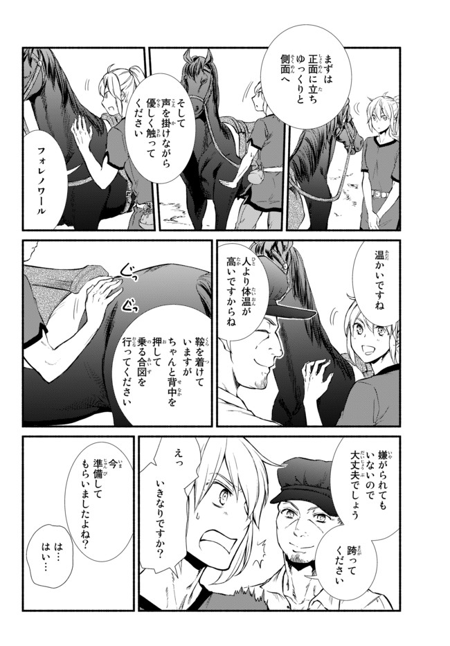Seija Musou - Sarariiman, Isekai de Ikinokoru Tame ni Ayumu Michi Chap 23 - Next Chap 24