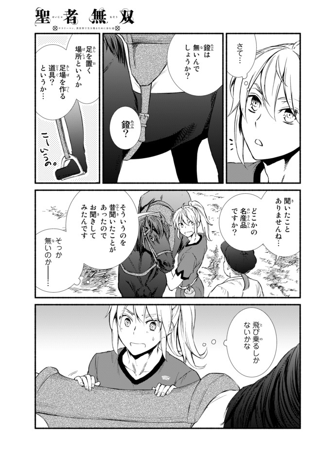 Seija Musou - Sarariiman, Isekai de Ikinokoru Tame ni Ayumu Michi Chap 23 - Next Chap 24