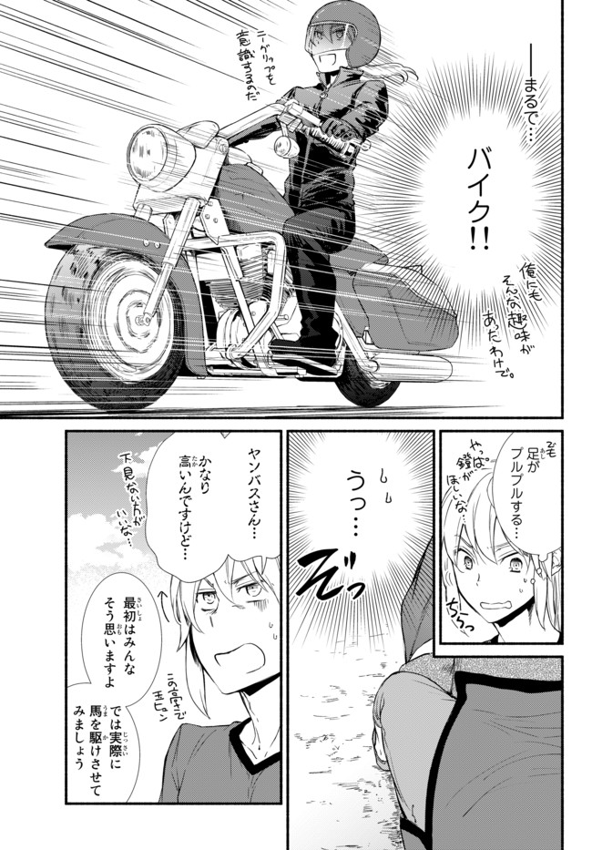 Seija Musou - Sarariiman, Isekai de Ikinokoru Tame ni Ayumu Michi Chap 23 - Next Chap 24