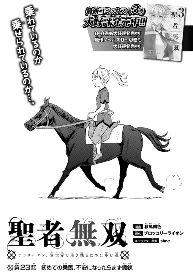 Seija Musou - Sarariiman, Isekai de Ikinokoru Tame ni Ayumu Michi Chap 23 - Next Chap 24