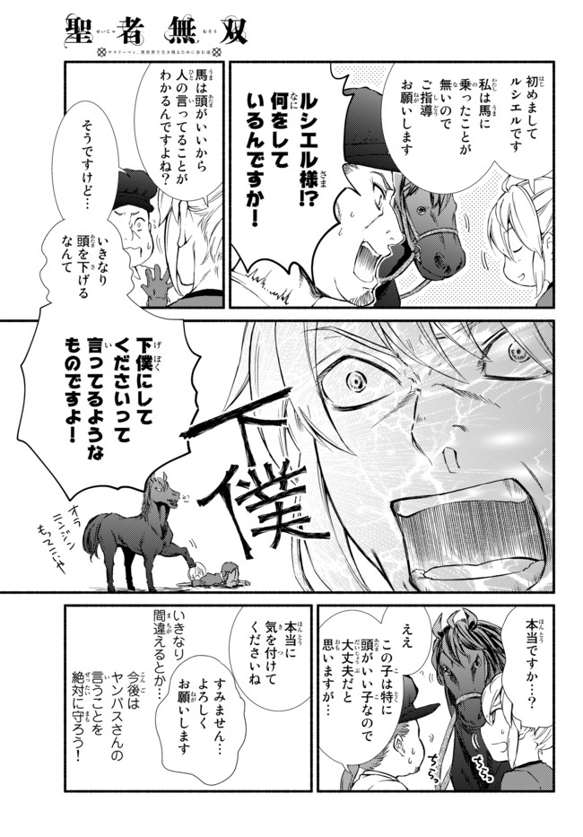 Seija Musou - Sarariiman, Isekai de Ikinokoru Tame ni Ayumu Michi Chap 23 - Next Chap 24