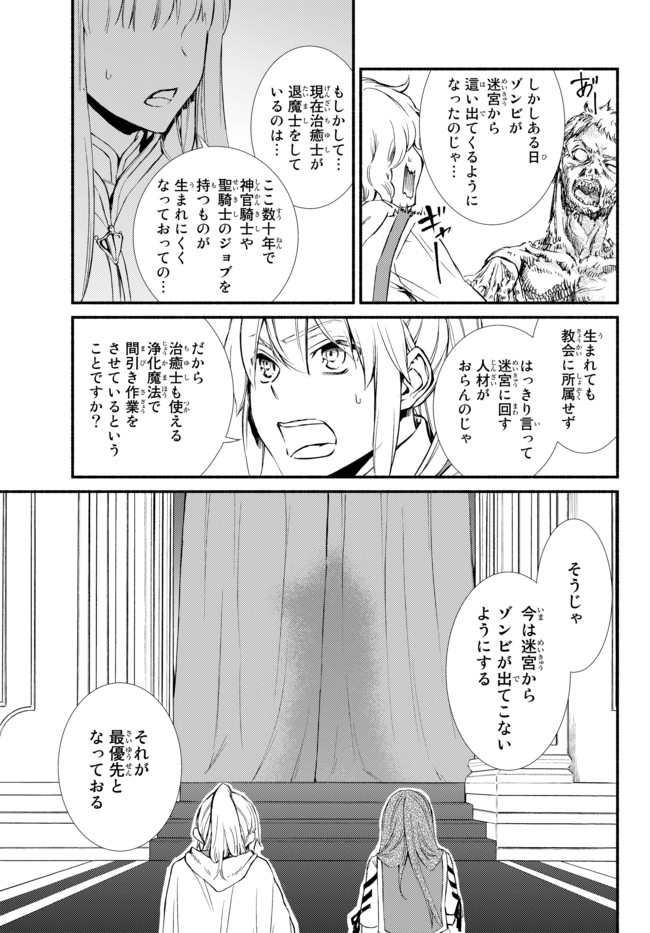 Seija Musou - Sarariiman, Isekai de Ikinokoru Tame ni Ayumu Michi Chap 24.2 - Next Chap 25.2