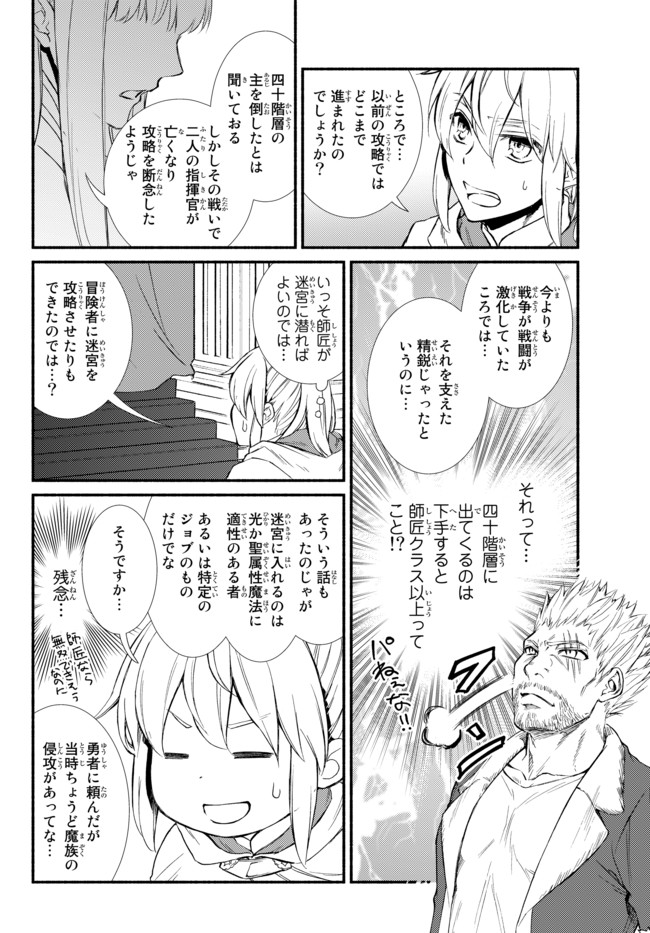 Seija Musou - Sarariiman, Isekai de Ikinokoru Tame ni Ayumu Michi Chap 24.2 - Next Chap 25.2