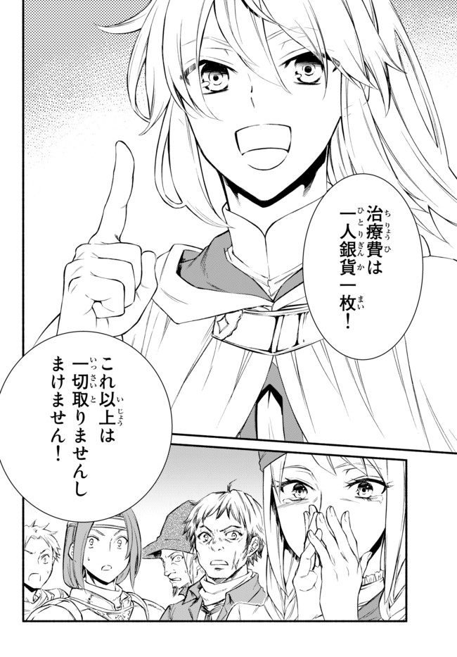 Seija Musou - Sarariiman, Isekai de Ikinokoru Tame ni Ayumu Michi Chap 25.1 - Next Chap 26.1