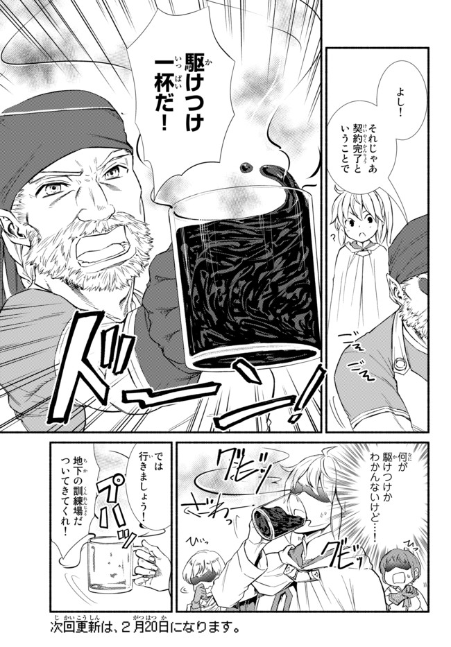 Seija Musou - Sarariiman, Isekai de Ikinokoru Tame ni Ayumu Michi Chap 25.1 - Next Chap 26.1