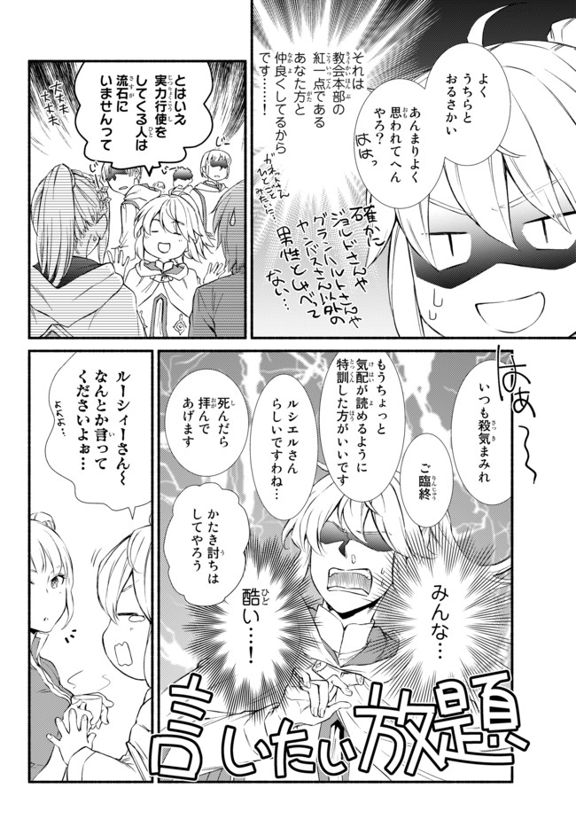 Seija Musou - Sarariiman, Isekai de Ikinokoru Tame ni Ayumu Michi Chap 25.1 - Next Chap 26.1