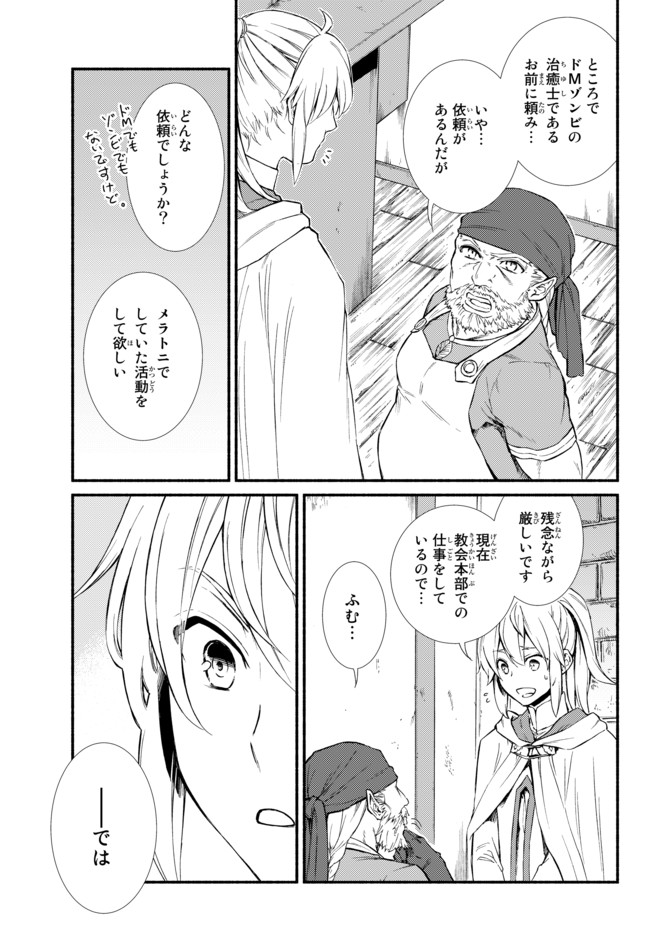 Seija Musou - Sarariiman, Isekai de Ikinokoru Tame ni Ayumu Michi Chap 25.1 - Next Chap 26.1