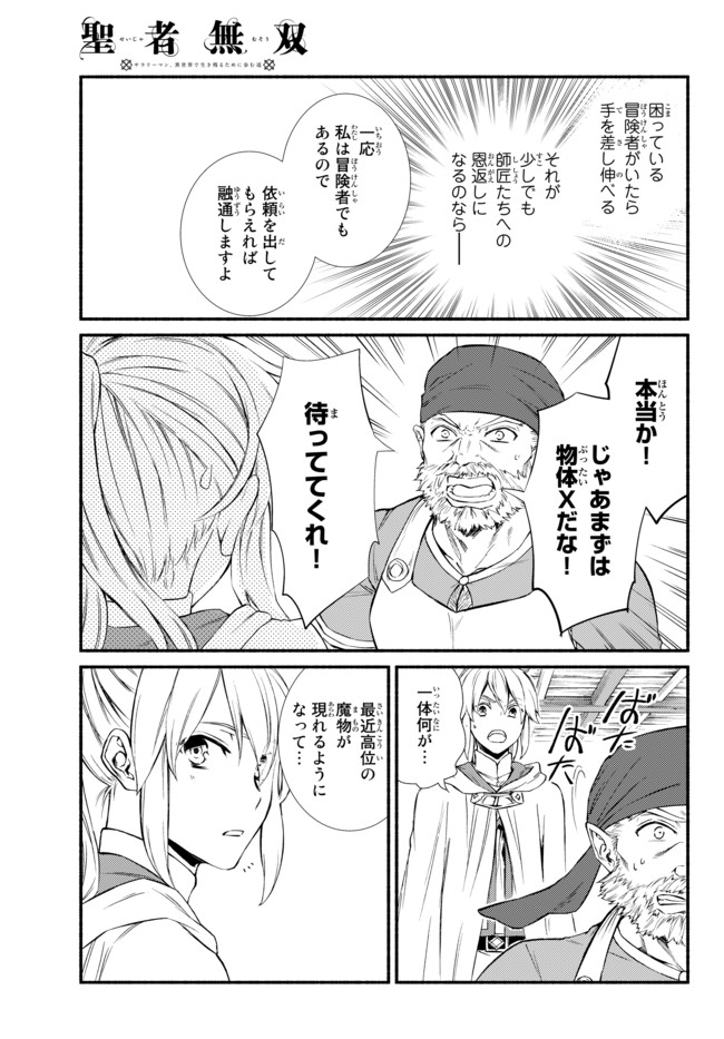Seija Musou - Sarariiman, Isekai de Ikinokoru Tame ni Ayumu Michi Chap 25.1 - Next Chap 26.1