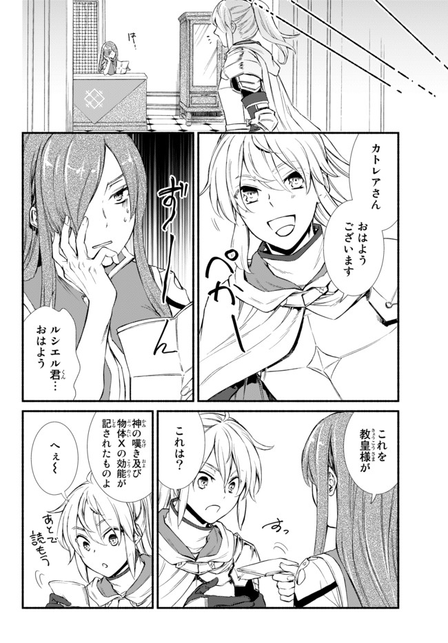 Seija Musou - Sarariiman, Isekai de Ikinokoru Tame ni Ayumu Michi Chap 27.2 - Next Chap 28.2
