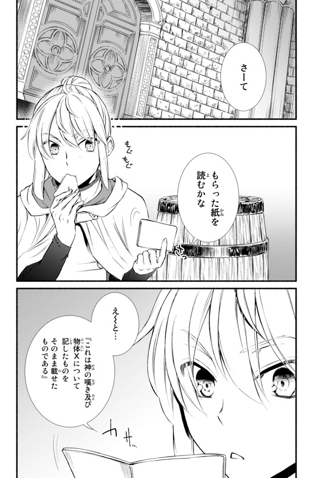 Seija Musou - Sarariiman, Isekai de Ikinokoru Tame ni Ayumu Michi Chap 27.2 - Next Chap 28.2