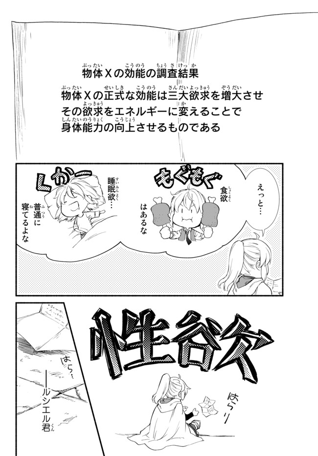 Seija Musou - Sarariiman, Isekai de Ikinokoru Tame ni Ayumu Michi Chap 27.2 - Next Chap 28.2
