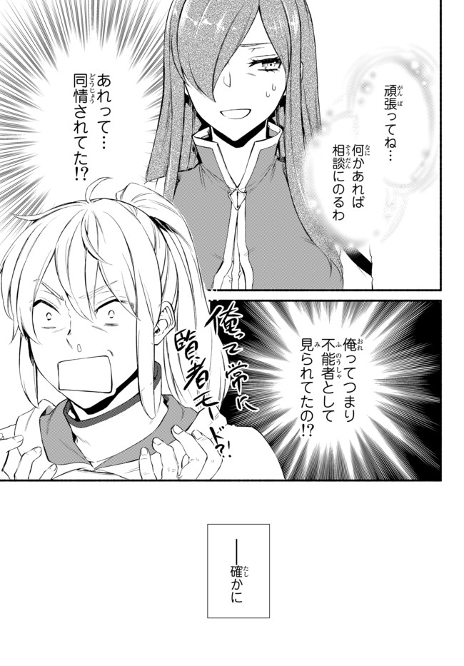 Seija Musou - Sarariiman, Isekai de Ikinokoru Tame ni Ayumu Michi Chap 27.2 - Next Chap 28.2