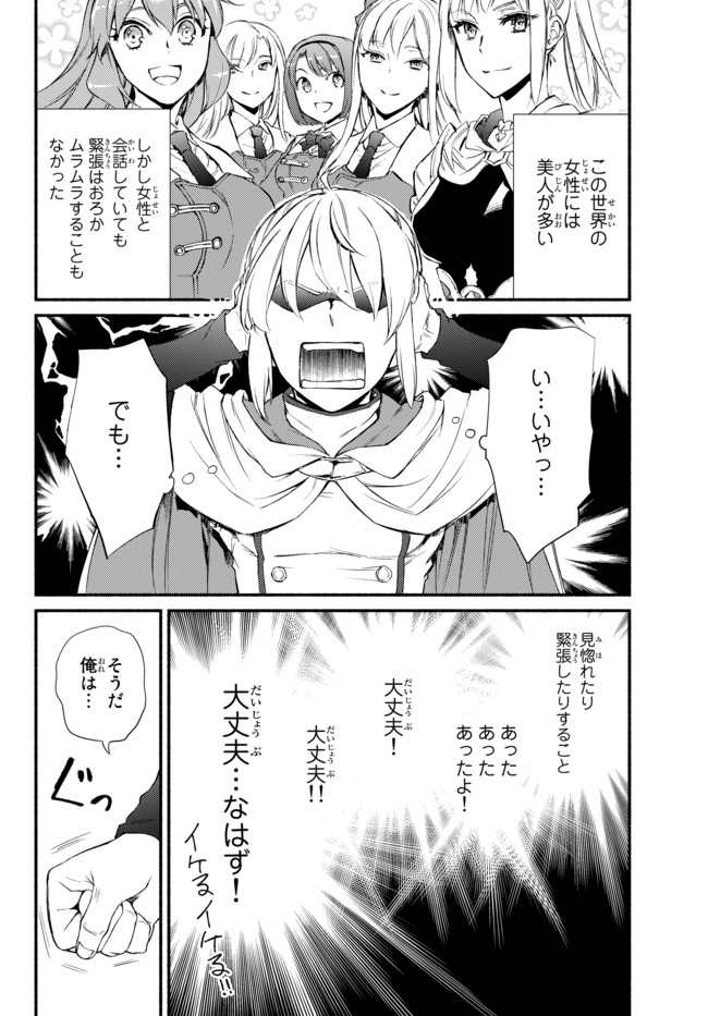 Seija Musou - Sarariiman, Isekai de Ikinokoru Tame ni Ayumu Michi Chap 27.2 - Next Chap 28.2