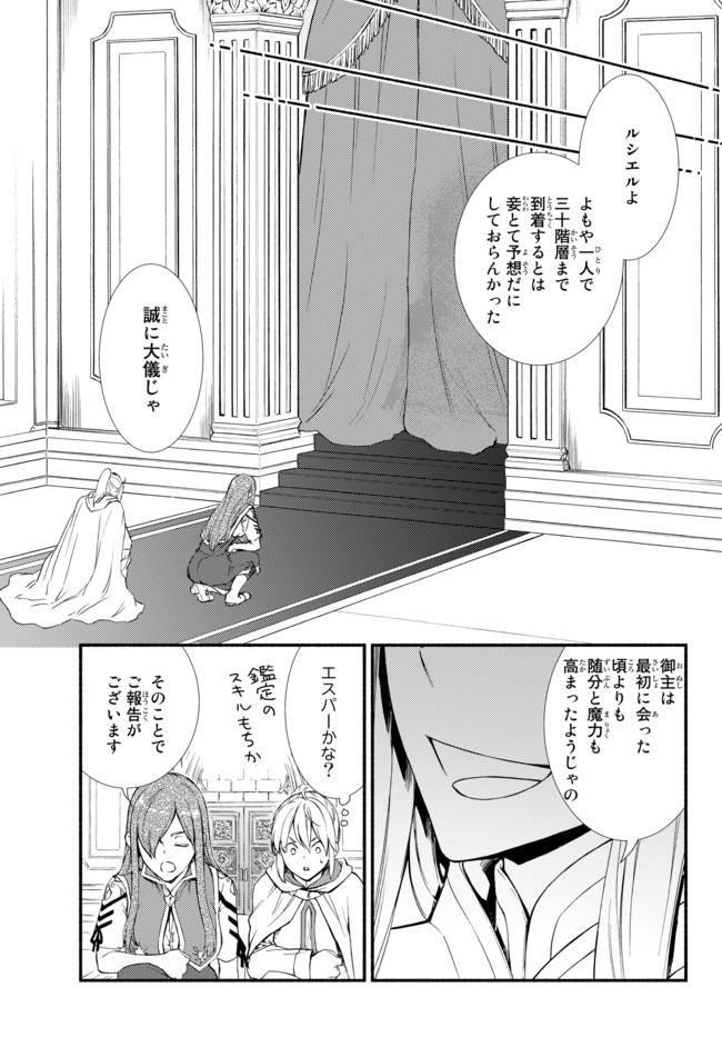 Seija Musou - Sarariiman, Isekai de Ikinokoru Tame ni Ayumu Michi Chap 27 - Next Chap 28