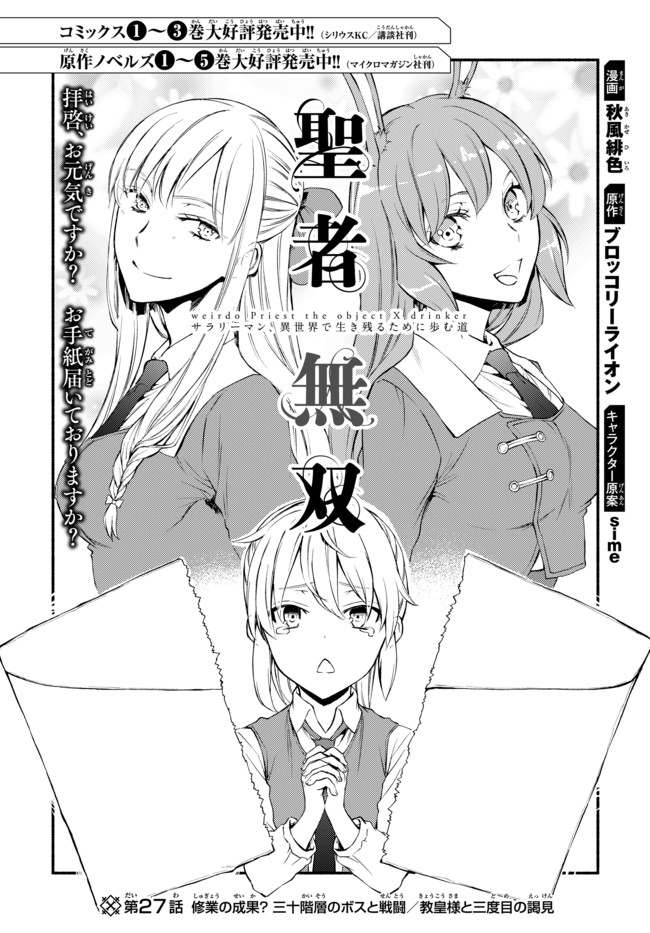Seija Musou - Sarariiman, Isekai de Ikinokoru Tame ni Ayumu Michi Chap 27 - Next Chap 28