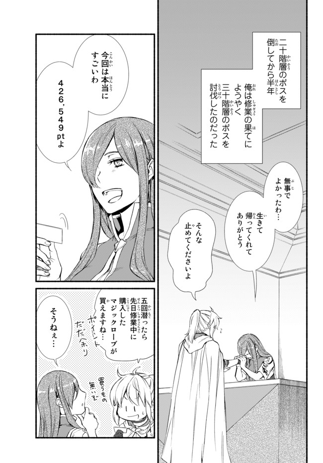 Seija Musou - Sarariiman, Isekai de Ikinokoru Tame ni Ayumu Michi Chap 27 - Next Chap 28