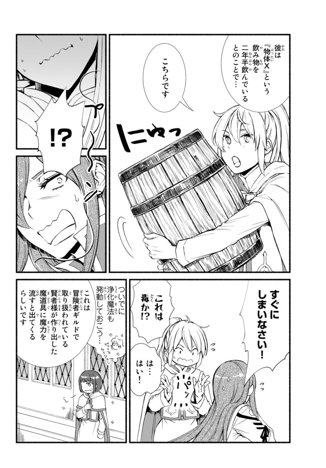 Seija Musou - Sarariiman, Isekai de Ikinokoru Tame ni Ayumu Michi Chap 27 - Next Chap 28