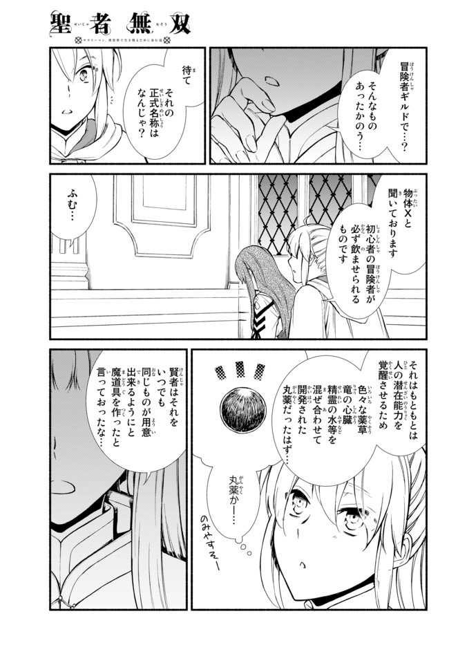 Seija Musou - Sarariiman, Isekai de Ikinokoru Tame ni Ayumu Michi Chap 27 - Next Chap 28