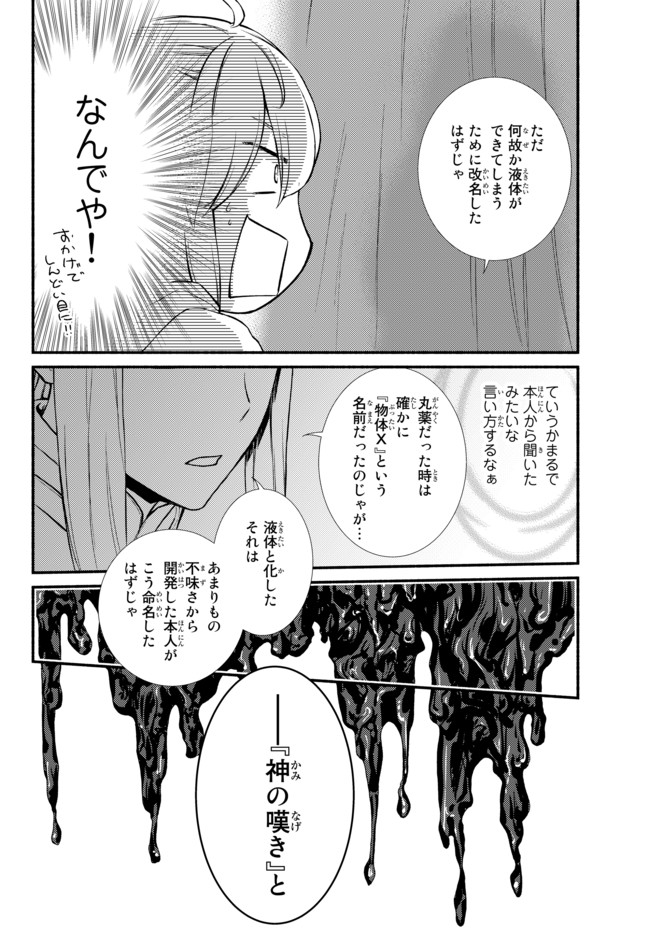 Seija Musou - Sarariiman, Isekai de Ikinokoru Tame ni Ayumu Michi Chap 27 - Next Chap 28