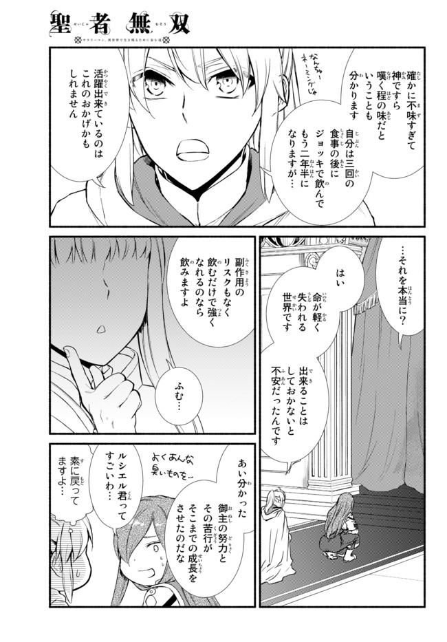 Seija Musou - Sarariiman, Isekai de Ikinokoru Tame ni Ayumu Michi Chap 27 - Next Chap 28