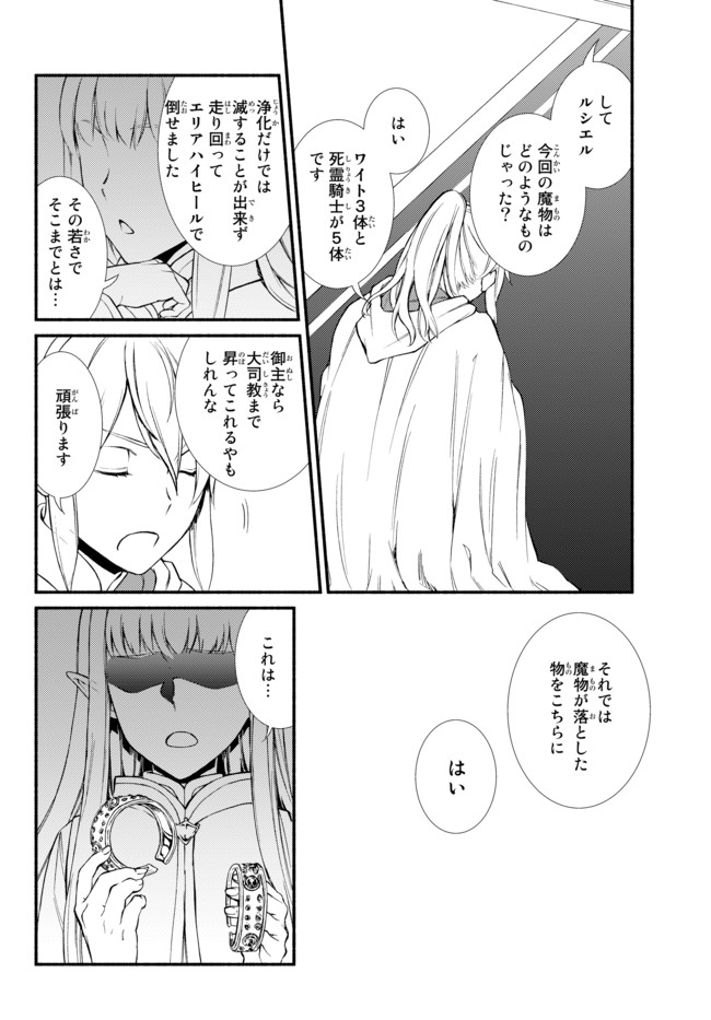 Seija Musou - Sarariiman, Isekai de Ikinokoru Tame ni Ayumu Michi Chap 27 - Next Chap 28