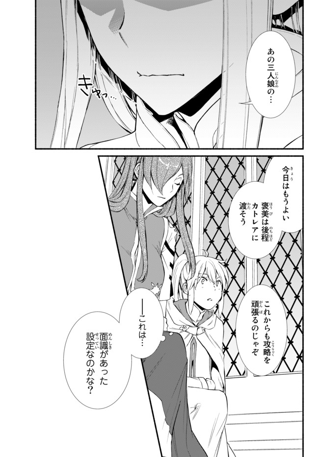 Seija Musou - Sarariiman, Isekai de Ikinokoru Tame ni Ayumu Michi Chap 27 - Next Chap 28
