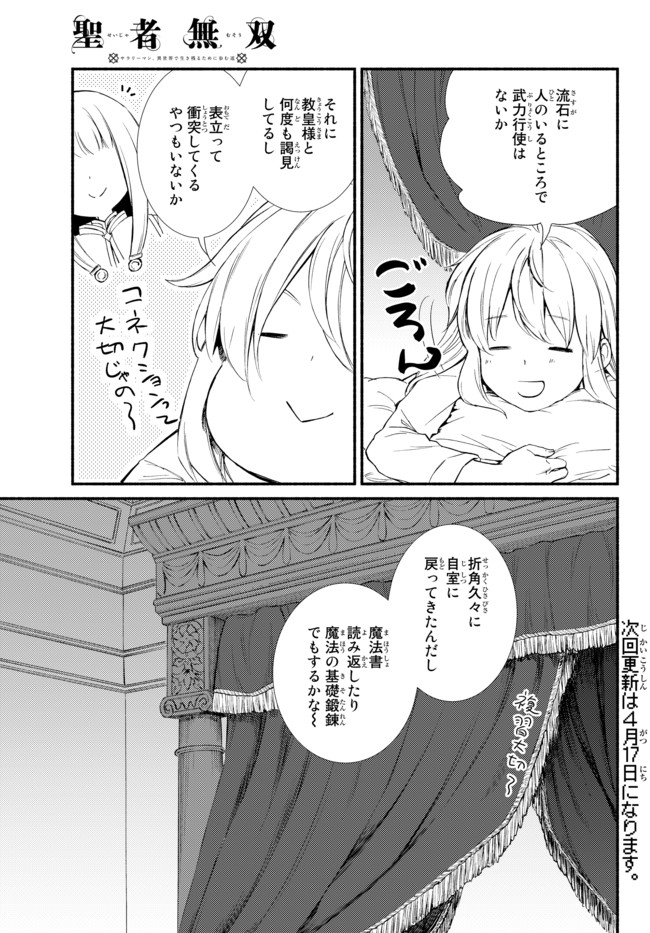 Seija Musou - Sarariiman, Isekai de Ikinokoru Tame ni Ayumu Michi Chap 27 - Next Chap 28