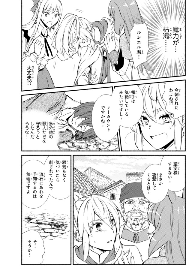 Seija Musou - Sarariiman, Isekai de Ikinokoru Tame ni Ayumu Michi Chap 28.2 - Next Chap 29.2