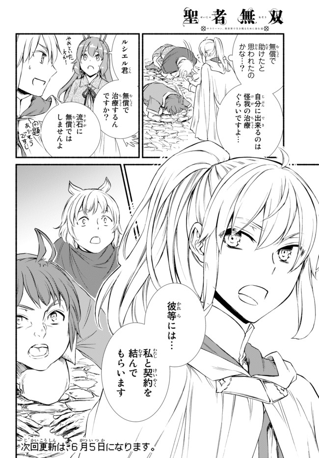 Seija Musou - Sarariiman, Isekai de Ikinokoru Tame ni Ayumu Michi Chap 28.2 - Next Chap 29.2