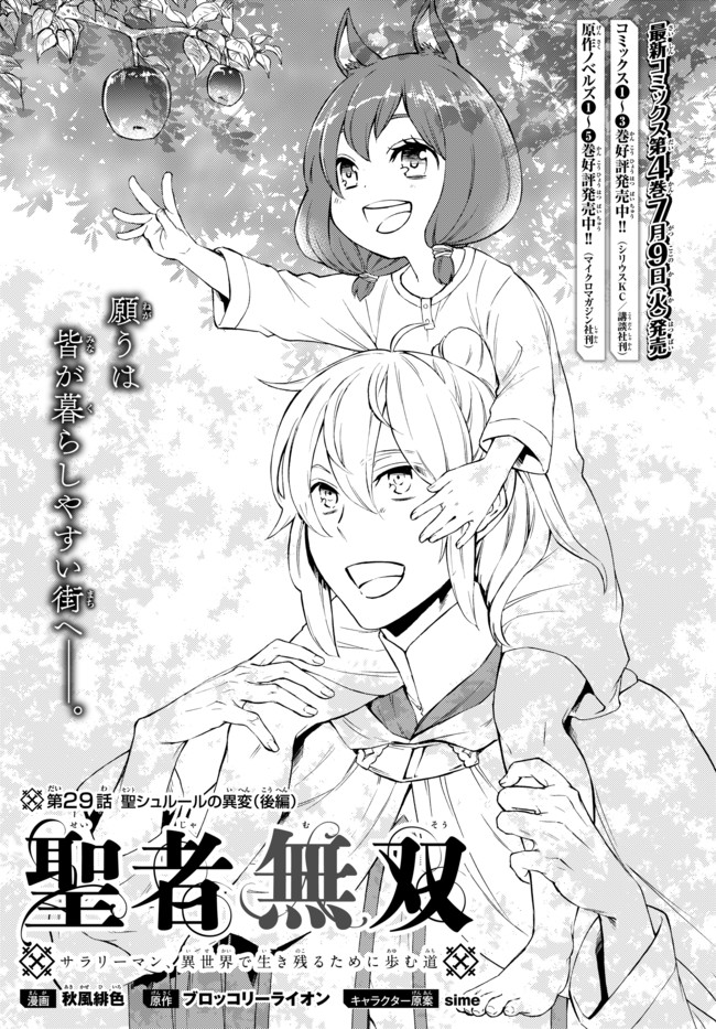 Seija Musou - Sarariiman, Isekai de Ikinokoru Tame ni Ayumu Michi Chap 29.1 - Next Chap 30.1