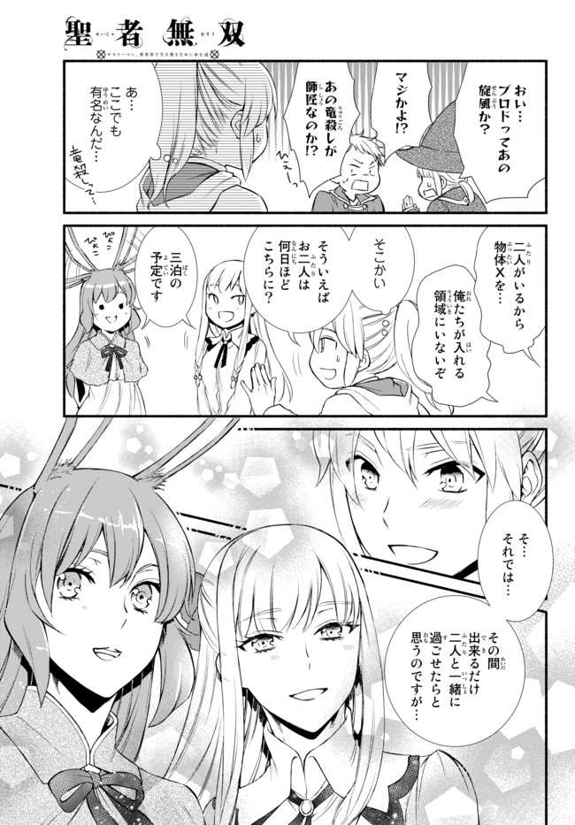 Seija Musou - Sarariiman, Isekai de Ikinokoru Tame ni Ayumu Michi Chap 29.1 - Next Chap 30.1